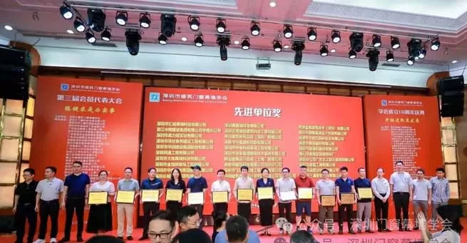 shenzhen city building curtain wall windows society10th anniversary celebration altop awarded exemplary organization 2